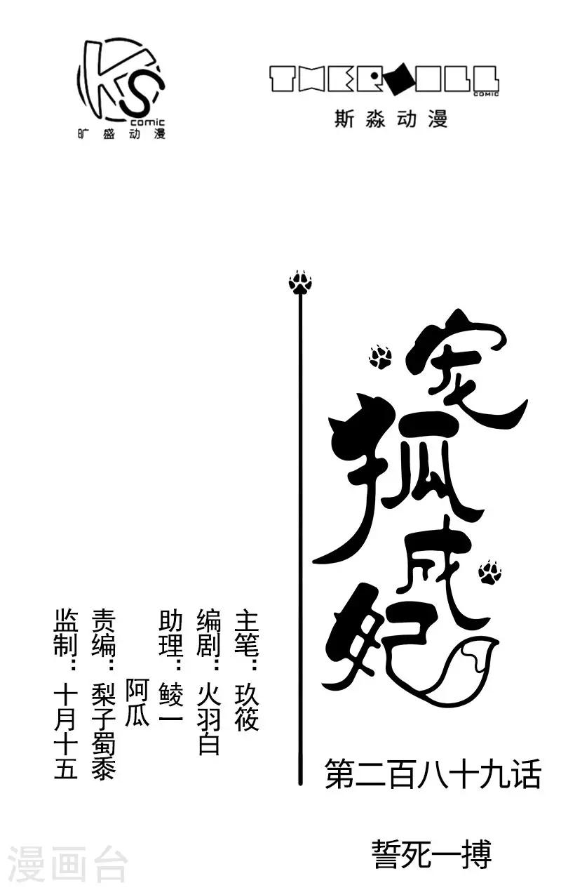 第289话 誓死一搏-第290话