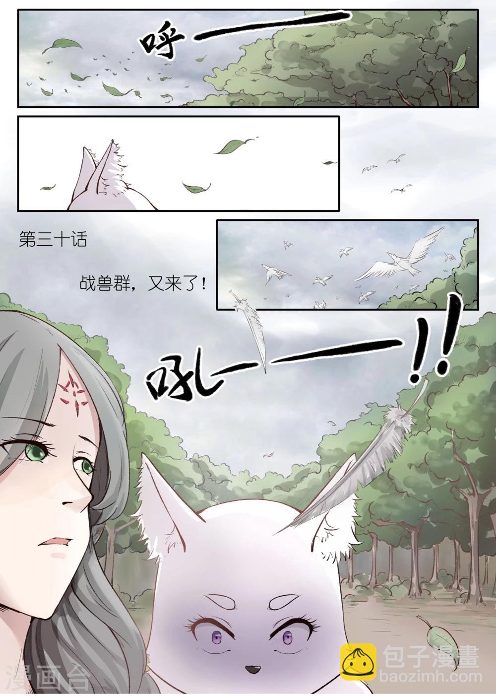 第30话 战兽群，又来了！-第30话