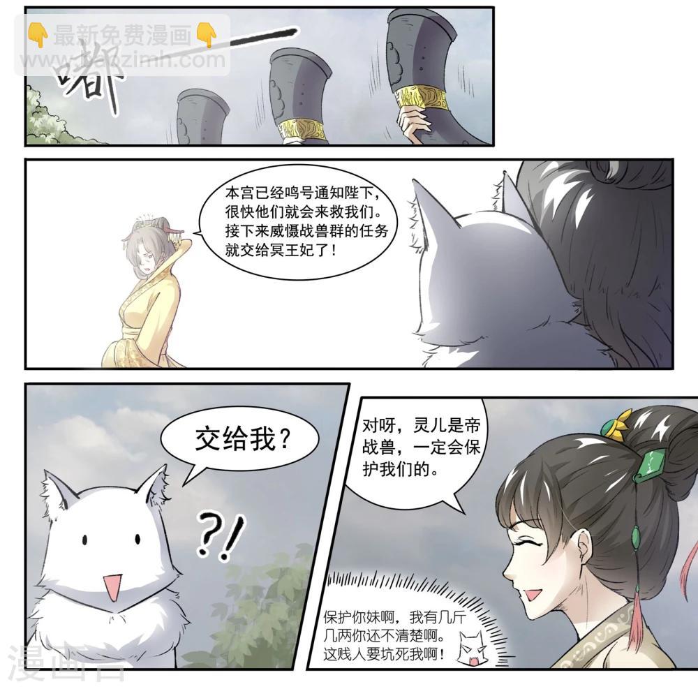 第30话 战兽群，又来了！-第30话