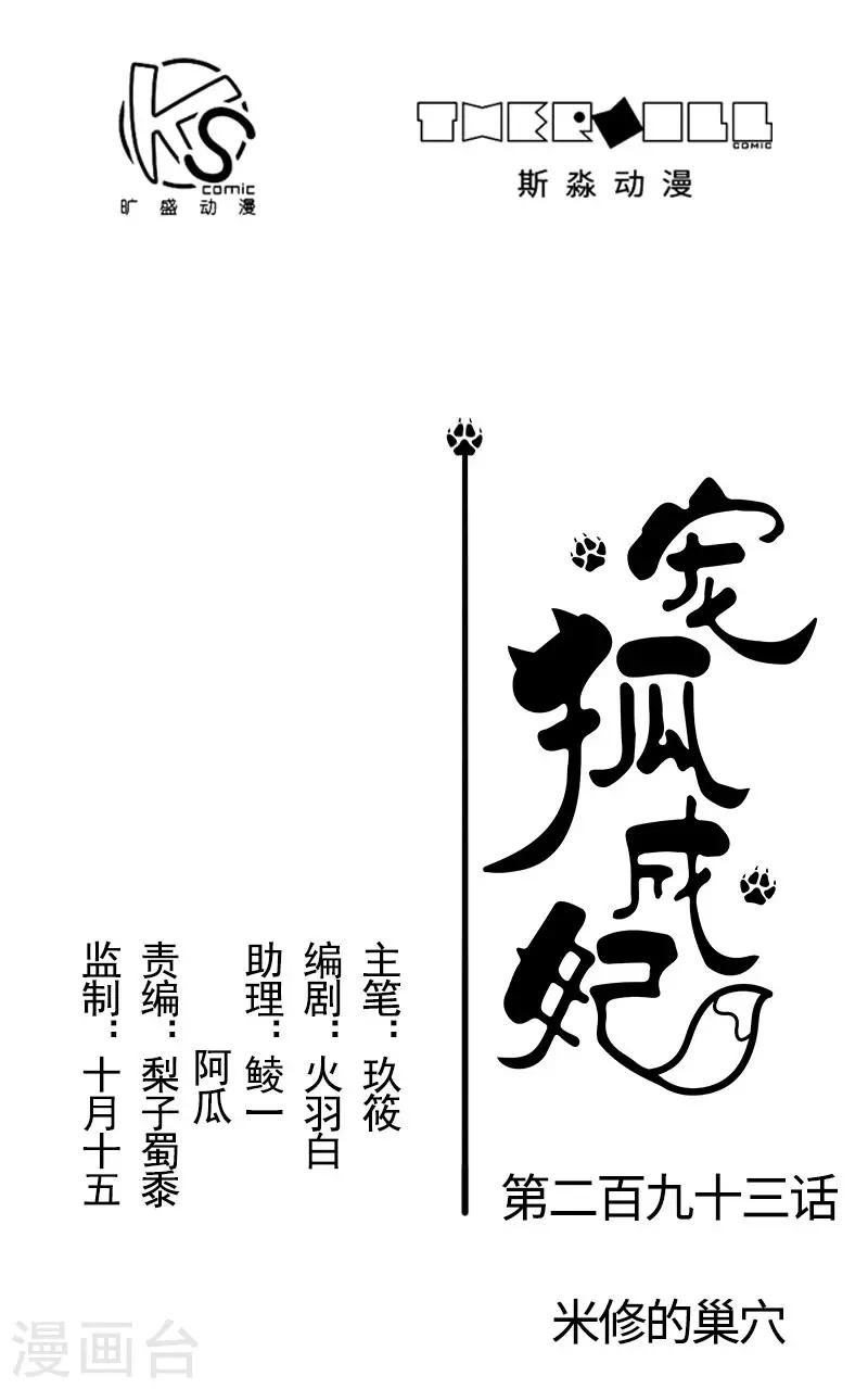 第293话 米修的巢穴-第294话