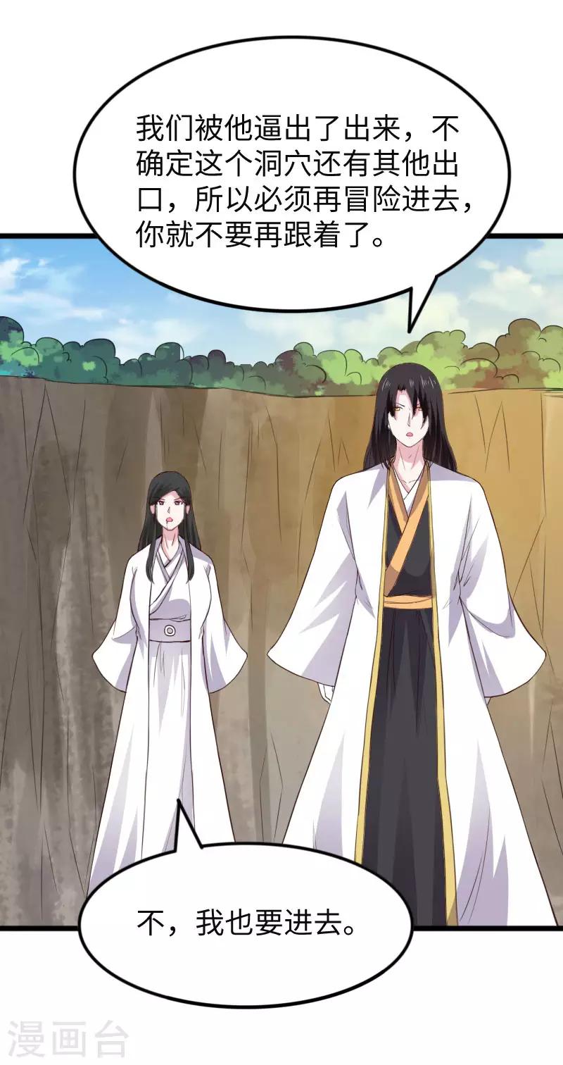 第293话 米修的巢穴-第294话