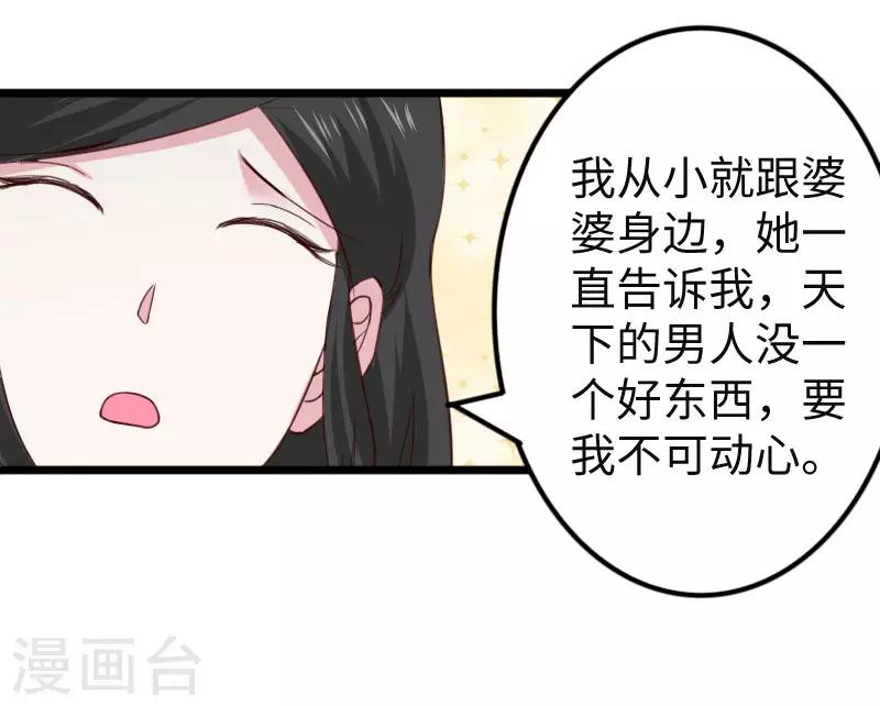 第293话 米修的巢穴-第294话