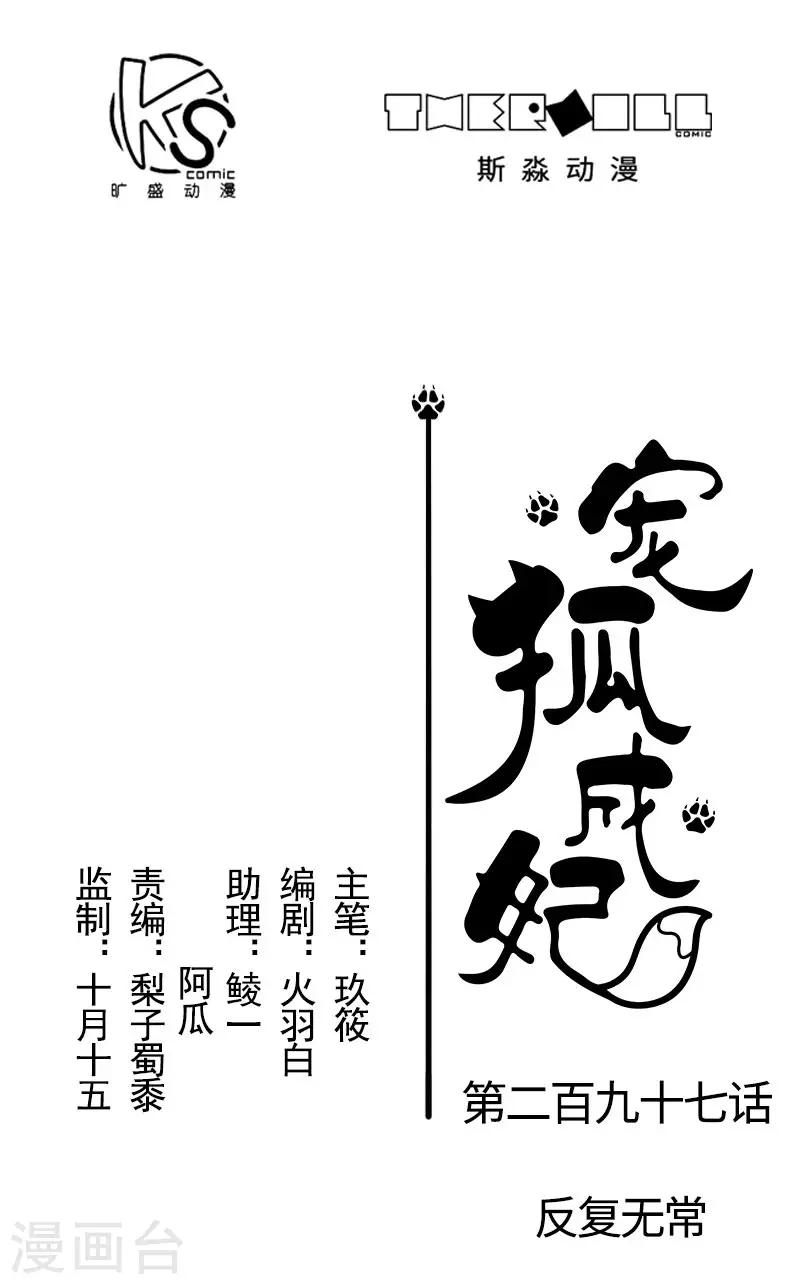 第297话 反复无常-第298话