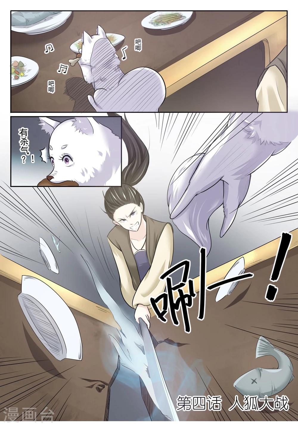 第4话 人狐大战-第4话