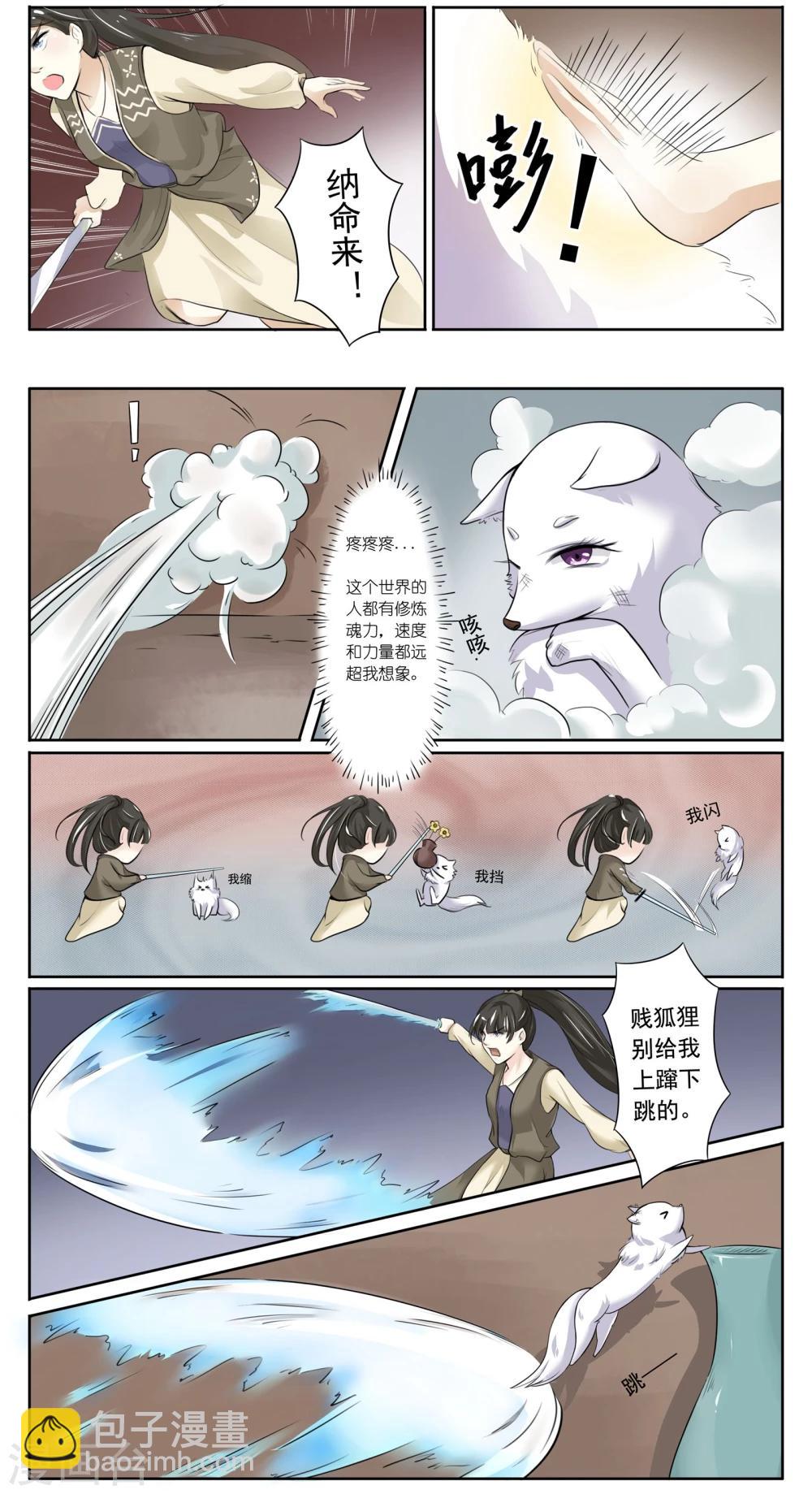 第4话 人狐大战-第4话