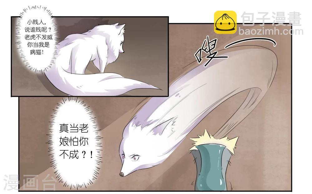 第4话 人狐大战-第4话