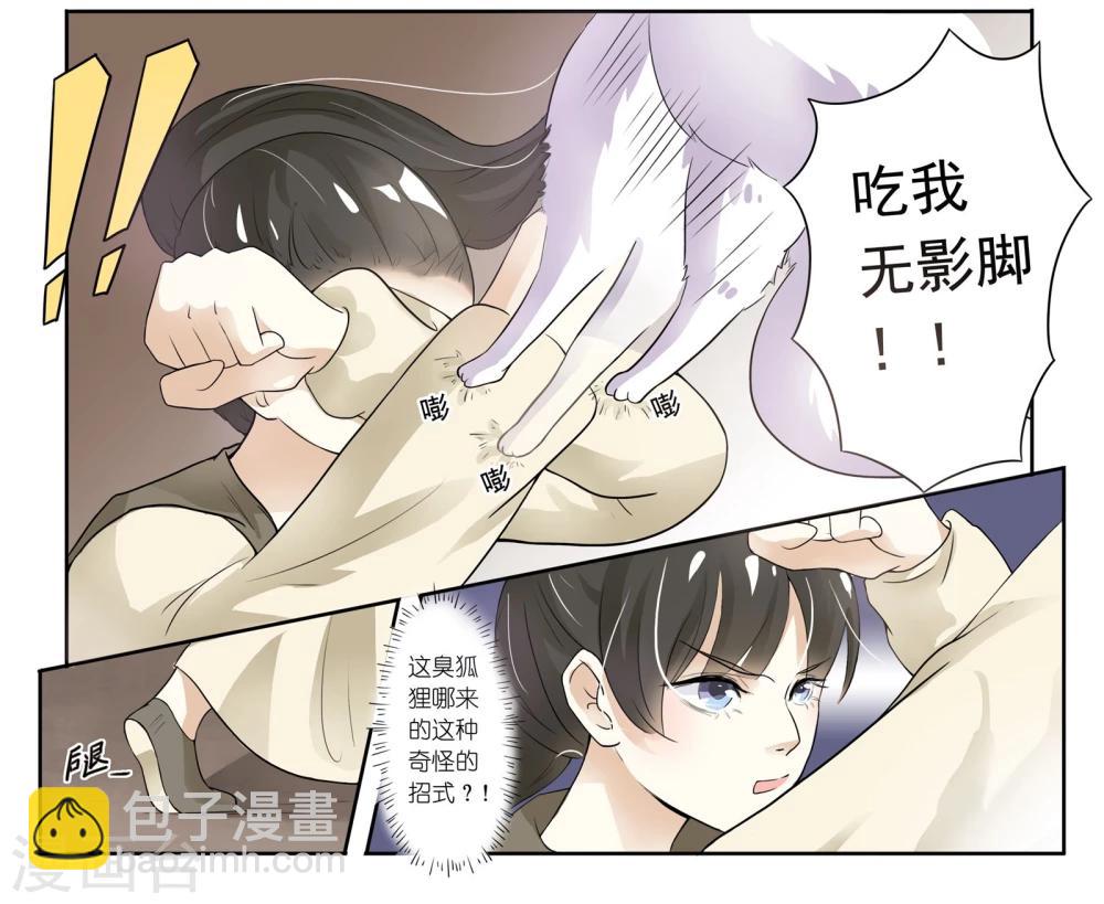 第4话 人狐大战-第4话