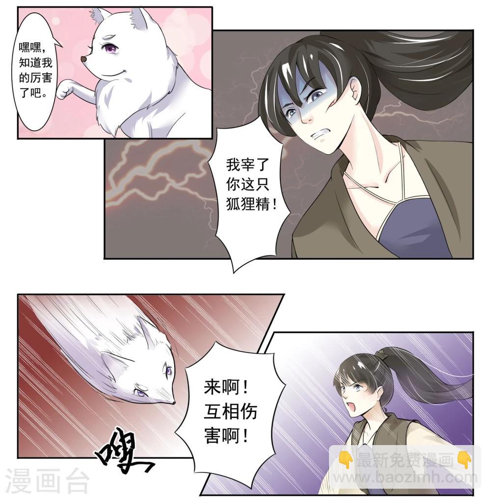 第4话 人狐大战-第4话
