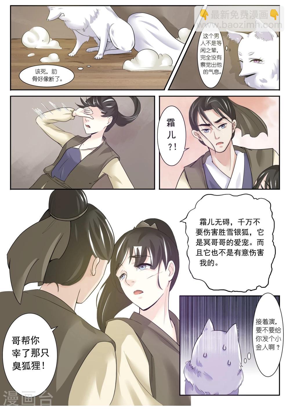 第4话 人狐大战-第4话