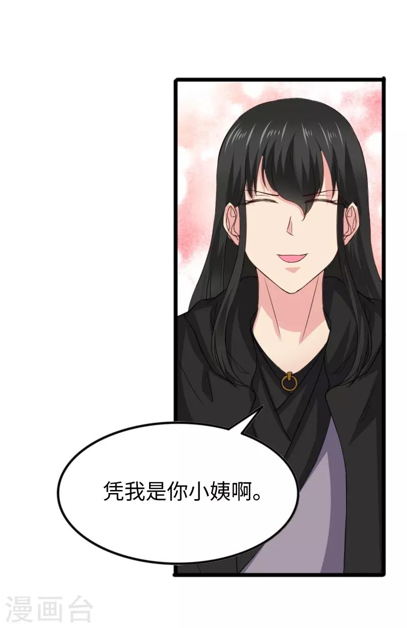 第305话 来者小姨妈-第306话