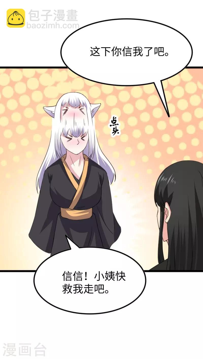 第305话 来者小姨妈-第306话