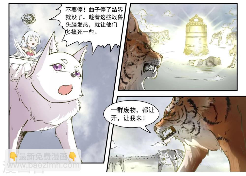 第32话 御龙结界-第32话