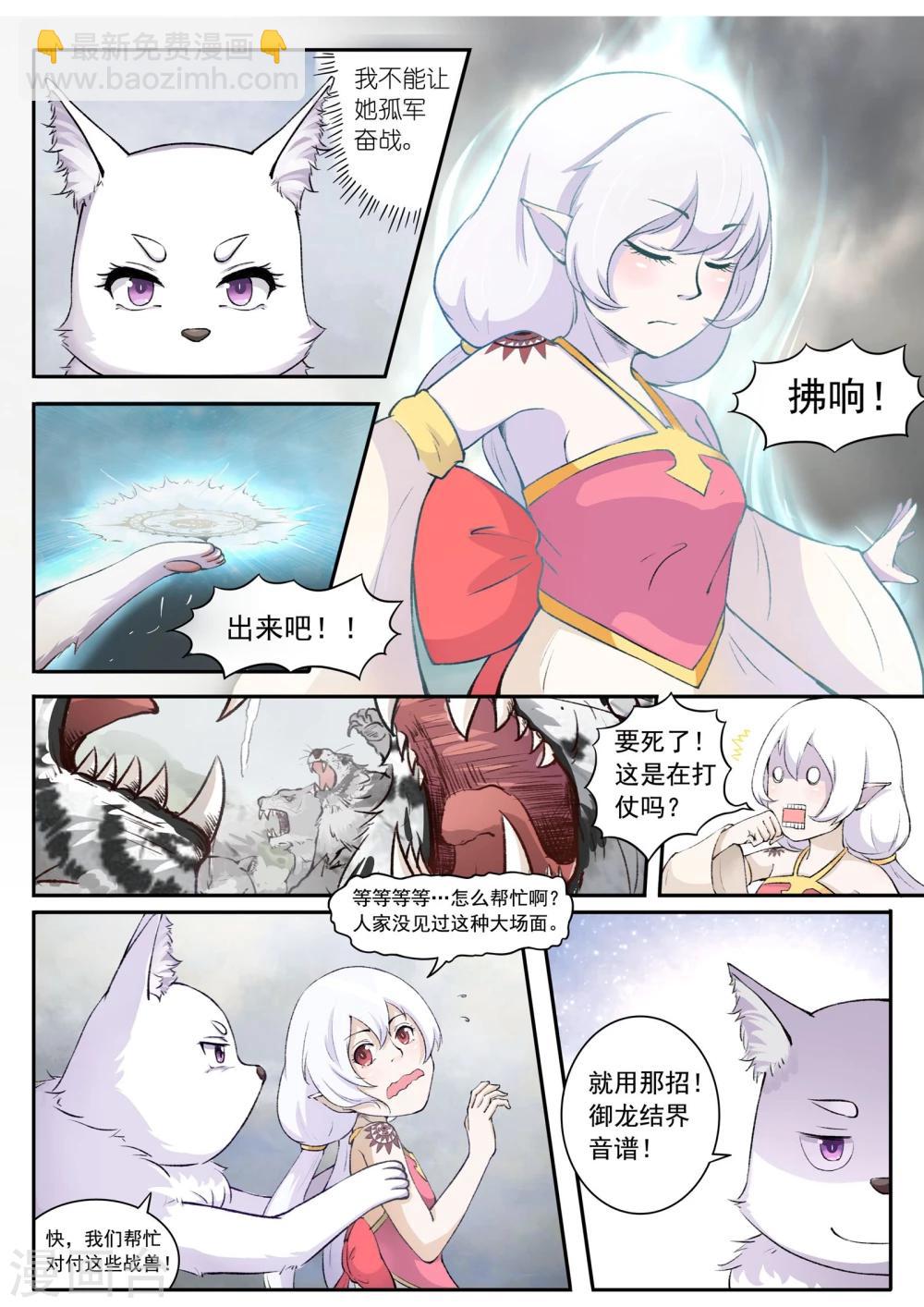 第32话 御龙结界-第32话