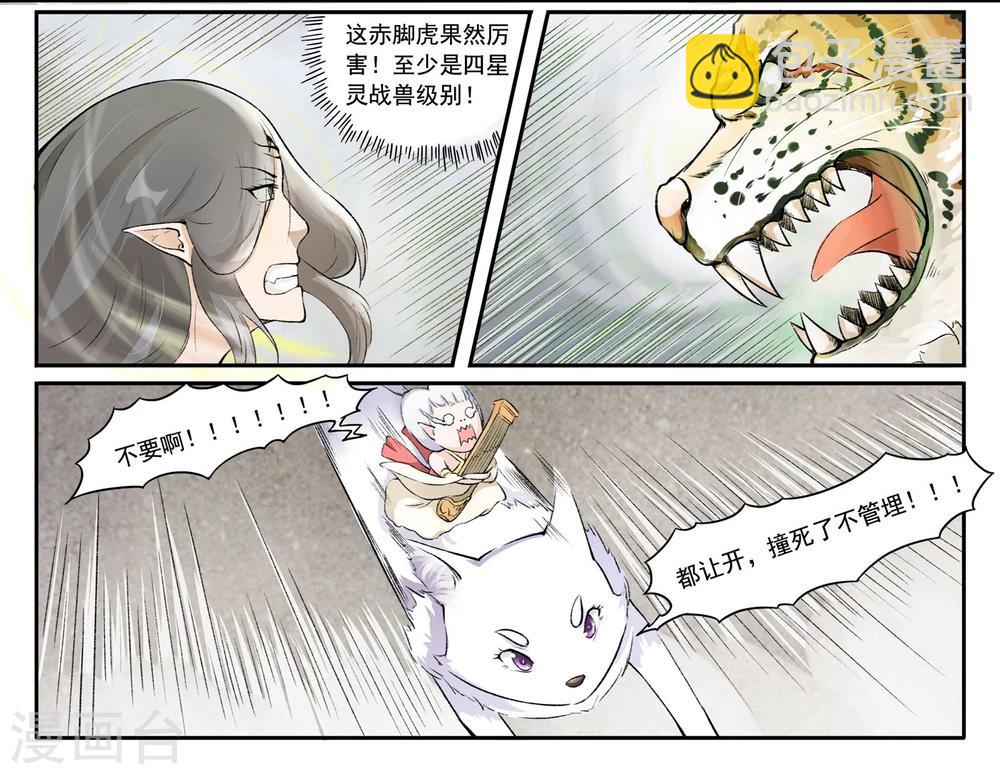 第32话 御龙结界-第32话
