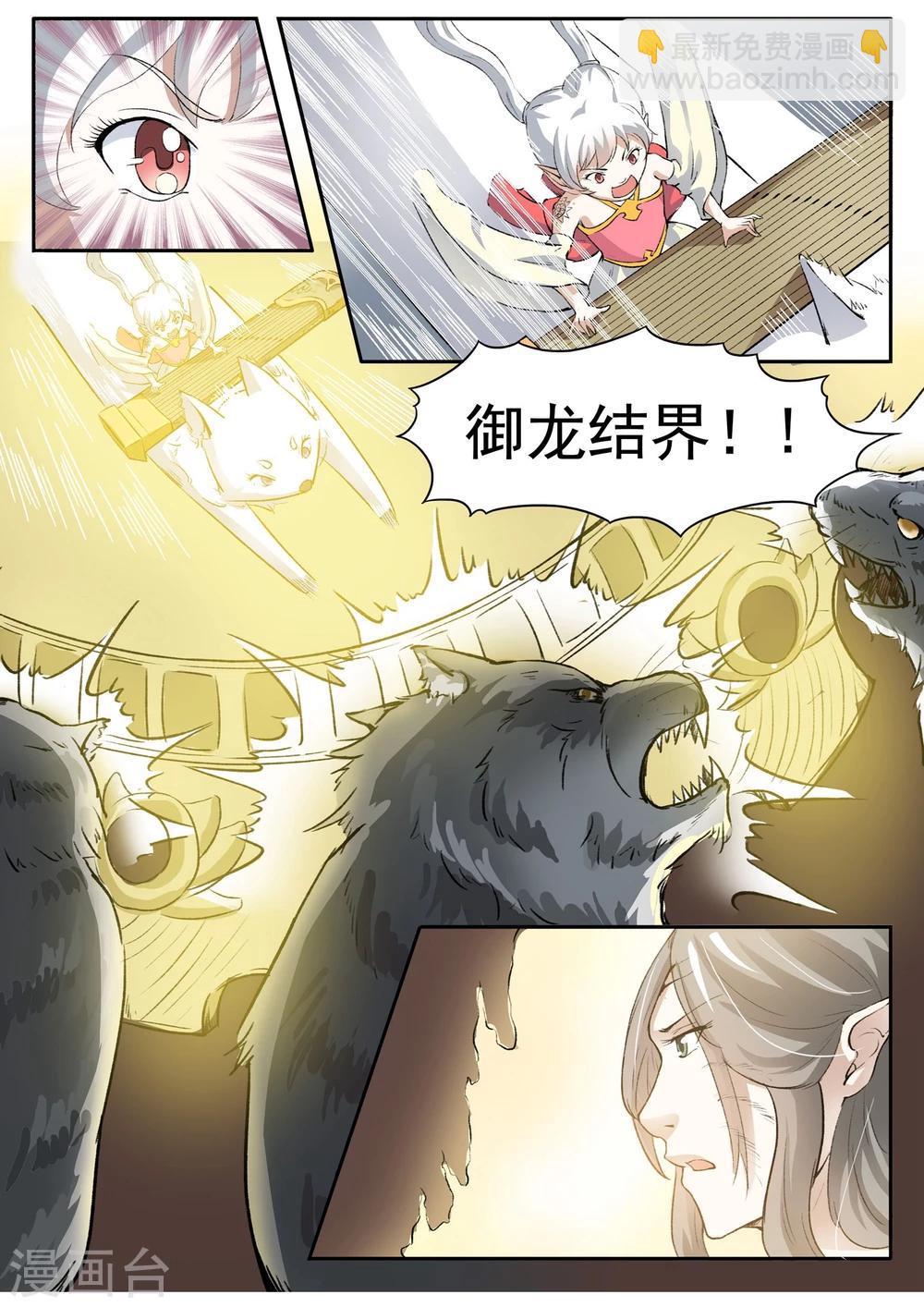第32话 御龙结界-第32话