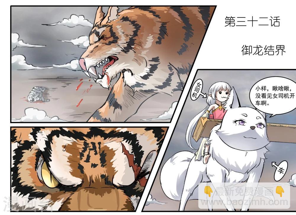 第32话 御龙结界-第32话