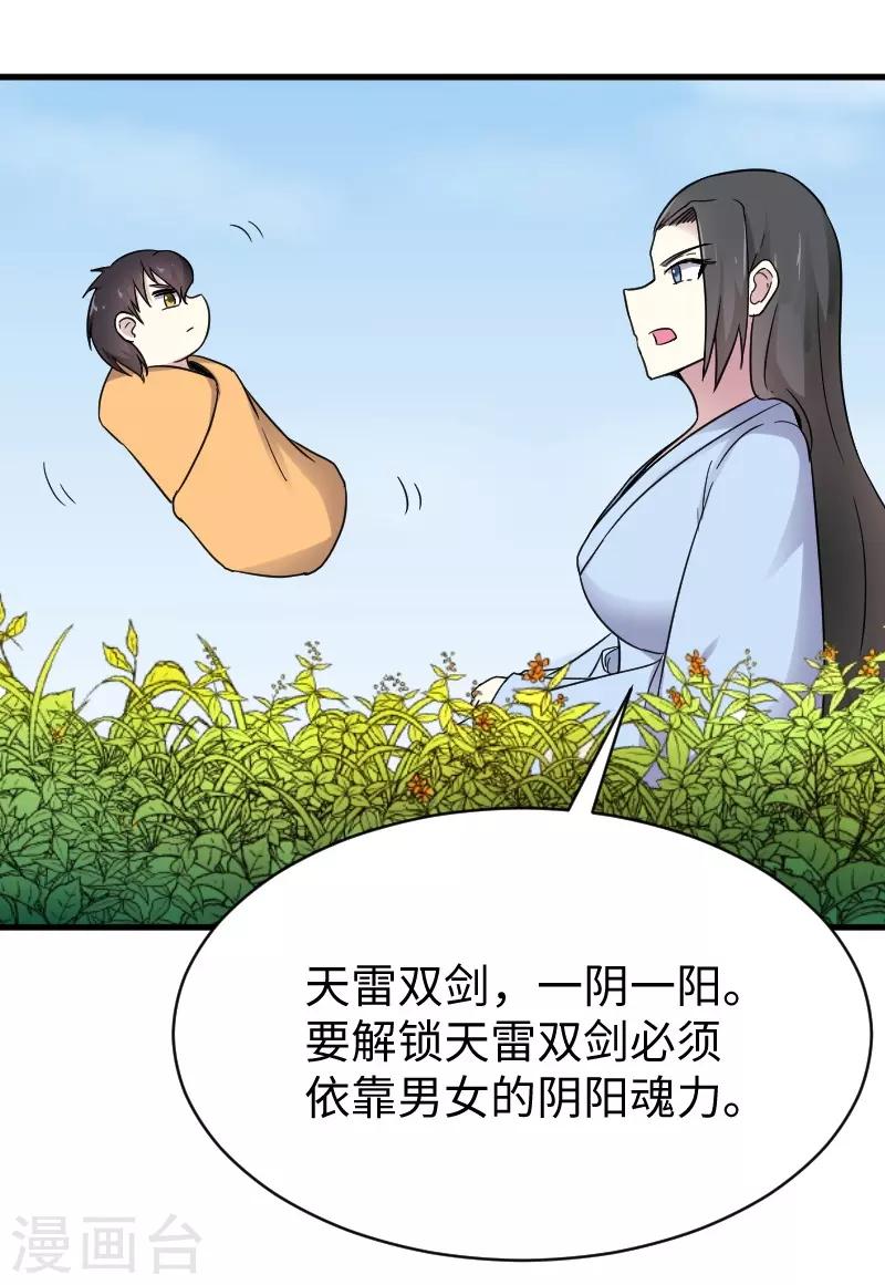 第311话 双修-第312话