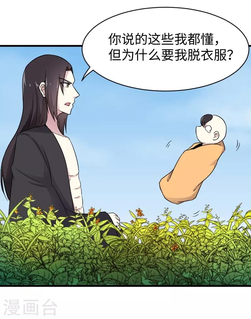 第311话 双修-第312话
