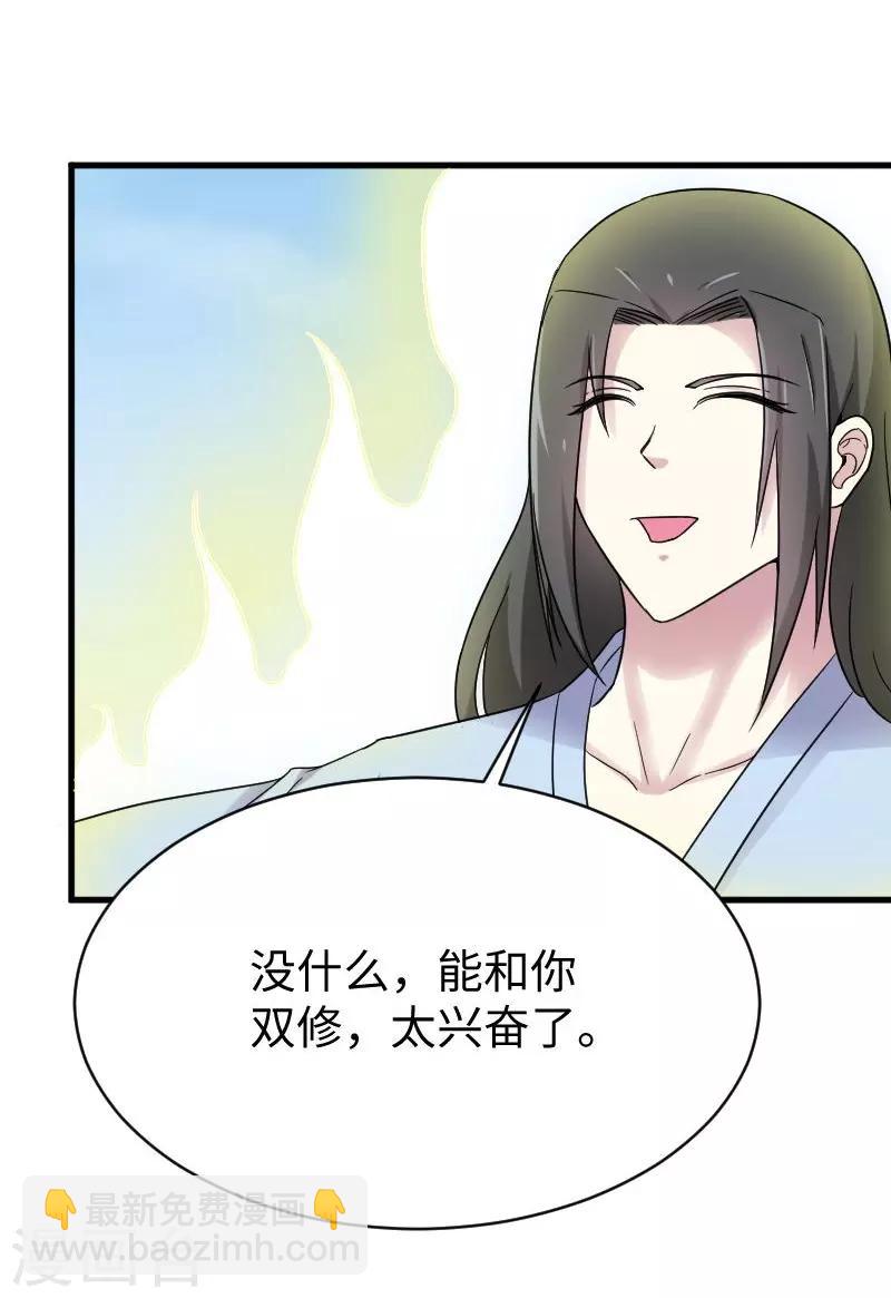 第311话 双修-第312话