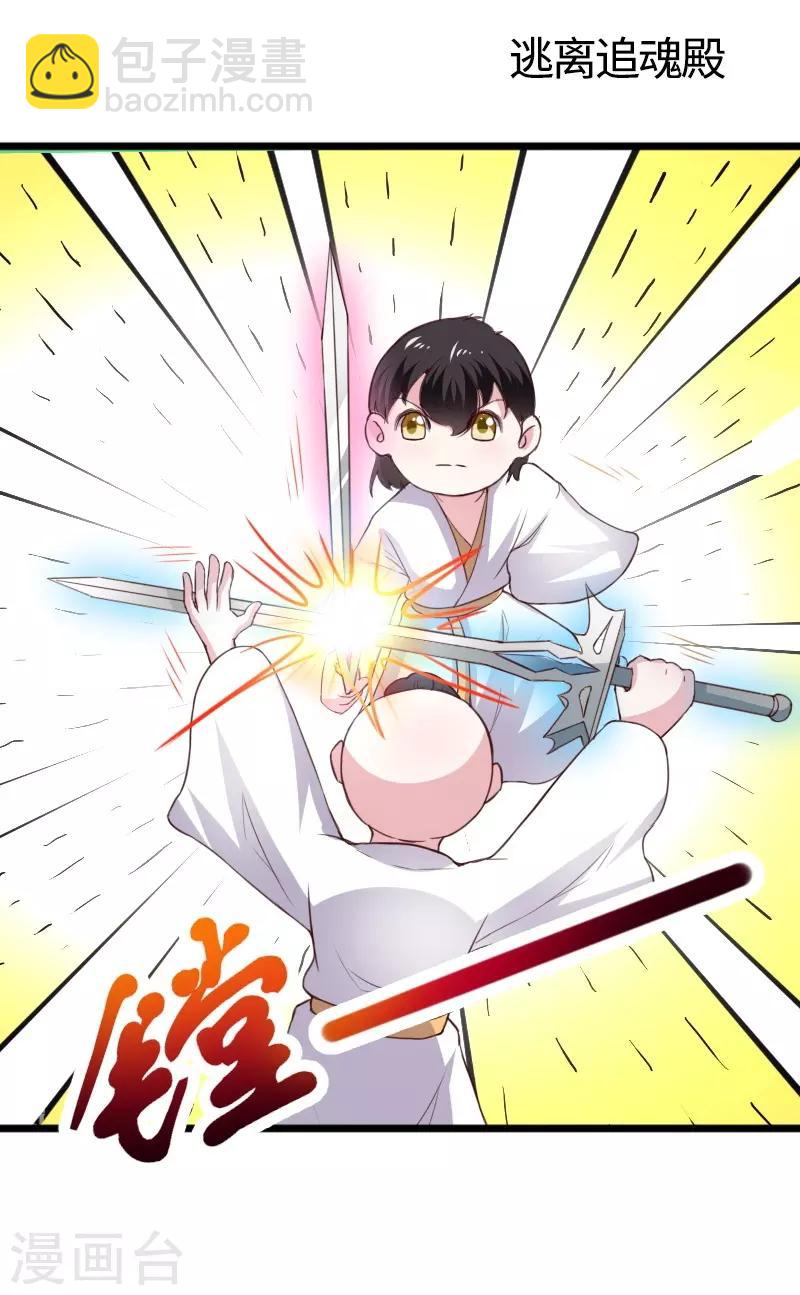 第313话 逃离追魂殿-第314话