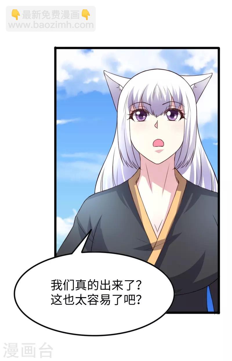 第313话 逃离追魂殿-第314话