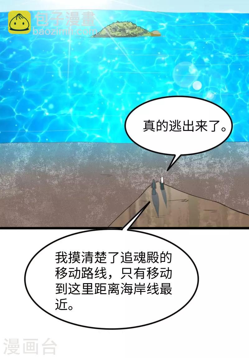 第313话 逃离追魂殿-第314话