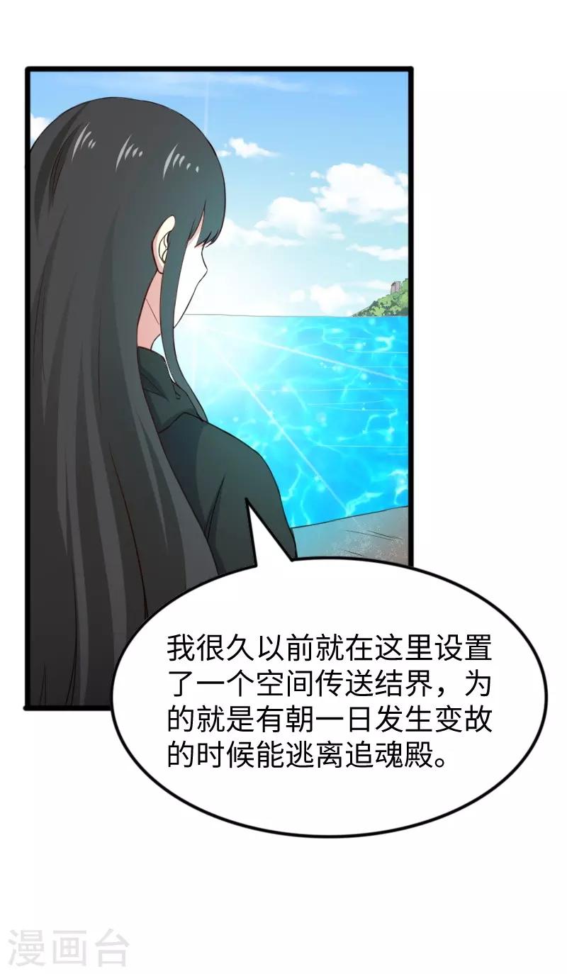 第313话 逃离追魂殿-第314话