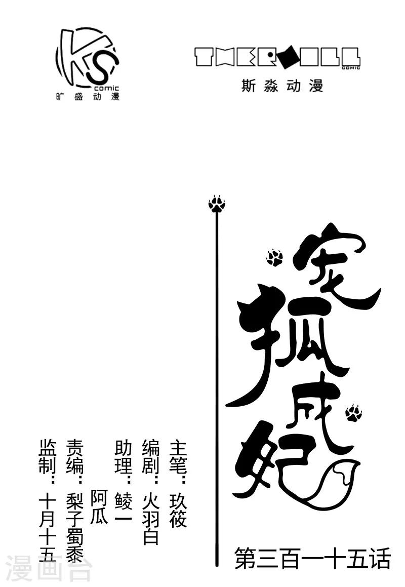 第315话 渔翁得利-第316话