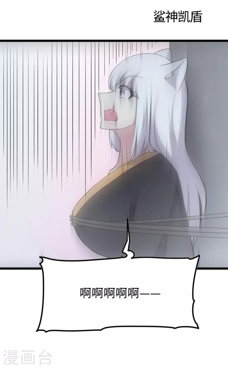第319话 鲨神凯盾-第320话