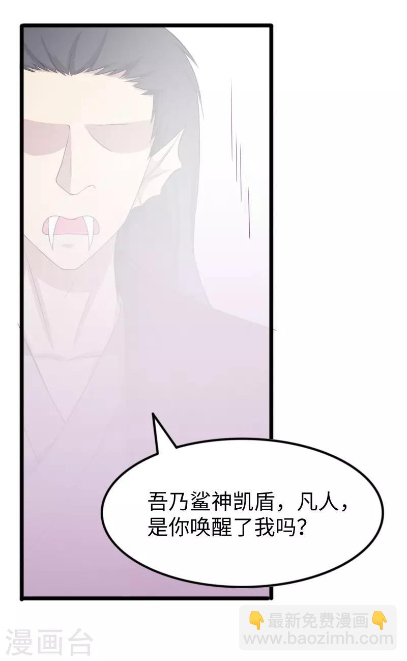 第319话 鲨神凯盾-第320话