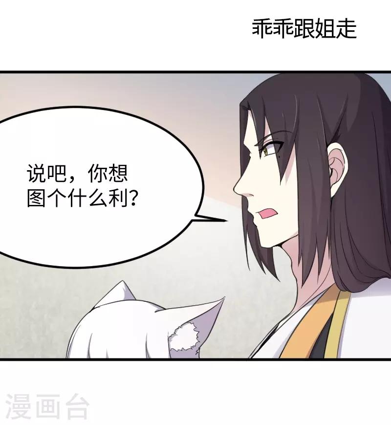 第329话 乖乖跟姐走-第330话