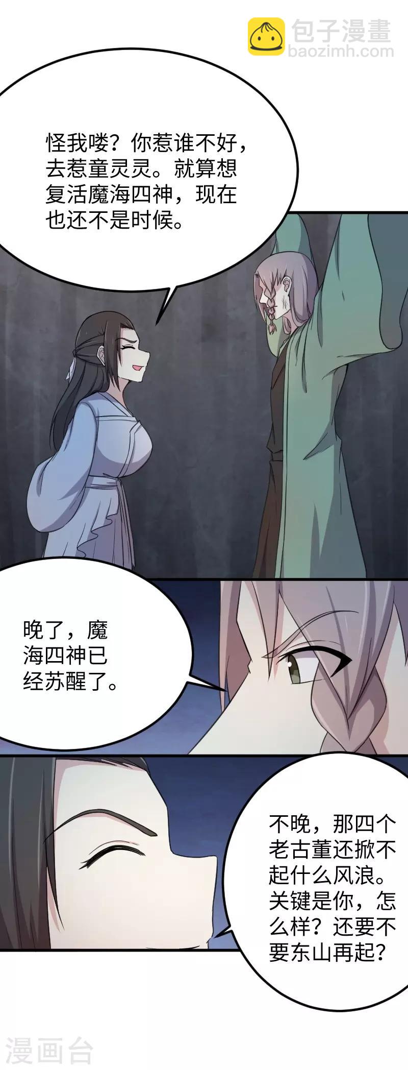第329话 乖乖跟姐走-第330话