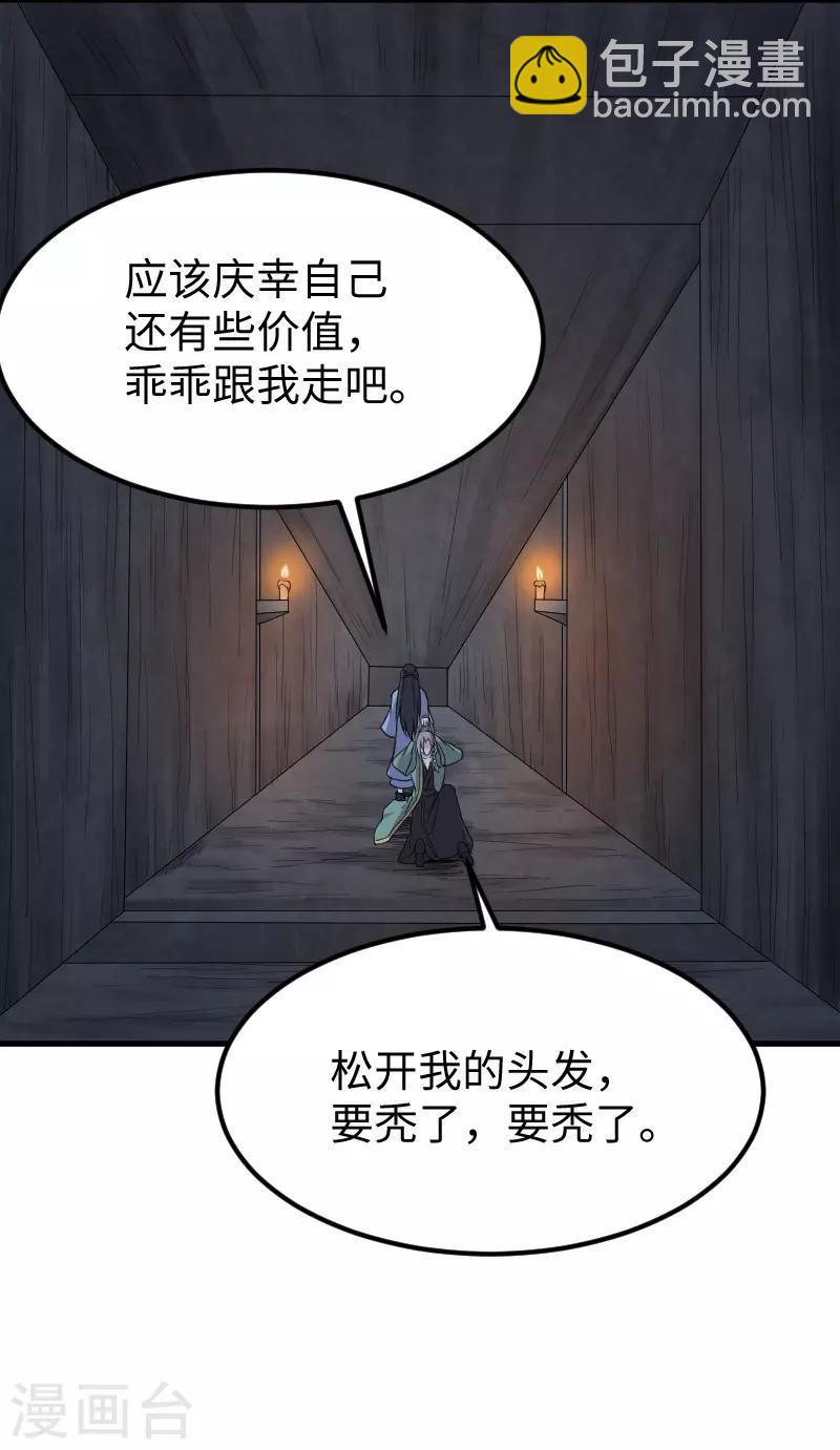 第329话 乖乖跟姐走-第330话