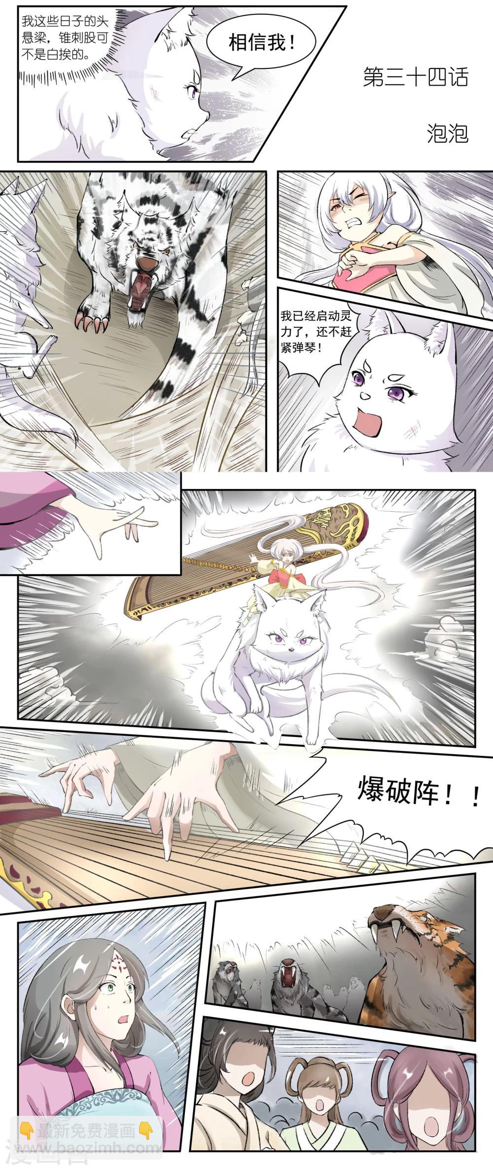 第34话 泡泡-第34话