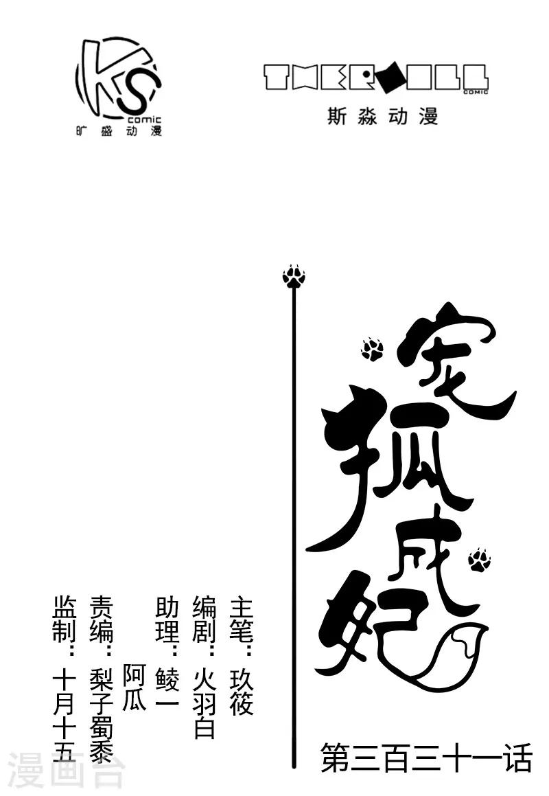 第331话 凤神殿的政变-第332话