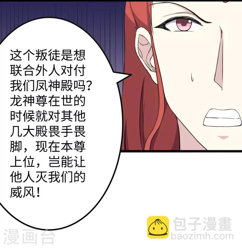 第331话 凤神殿的政变-第332话