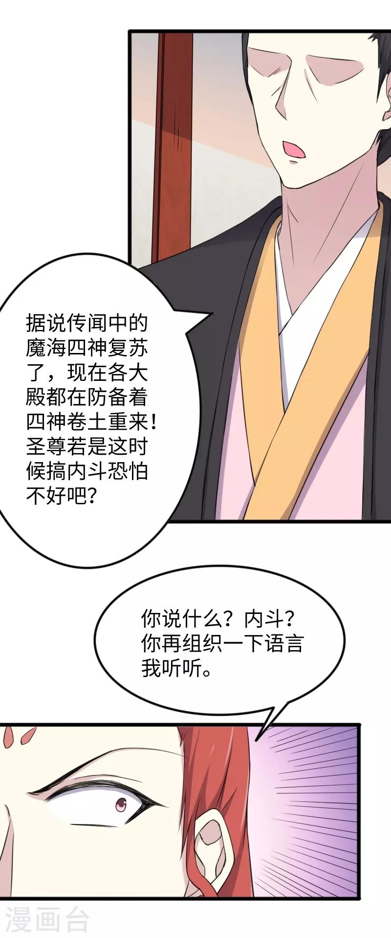 第331话 凤神殿的政变-第332话