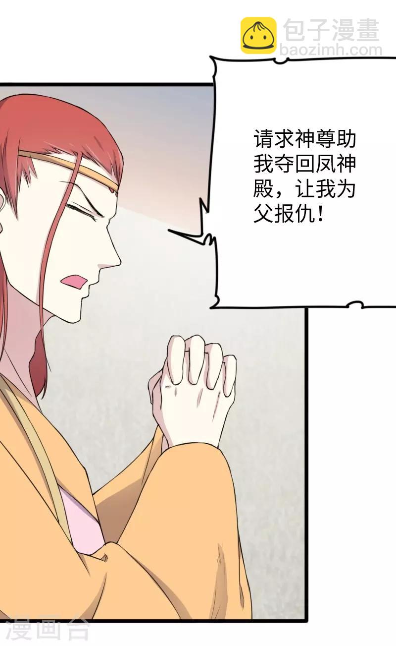 第331话 凤神殿的政变-第332话