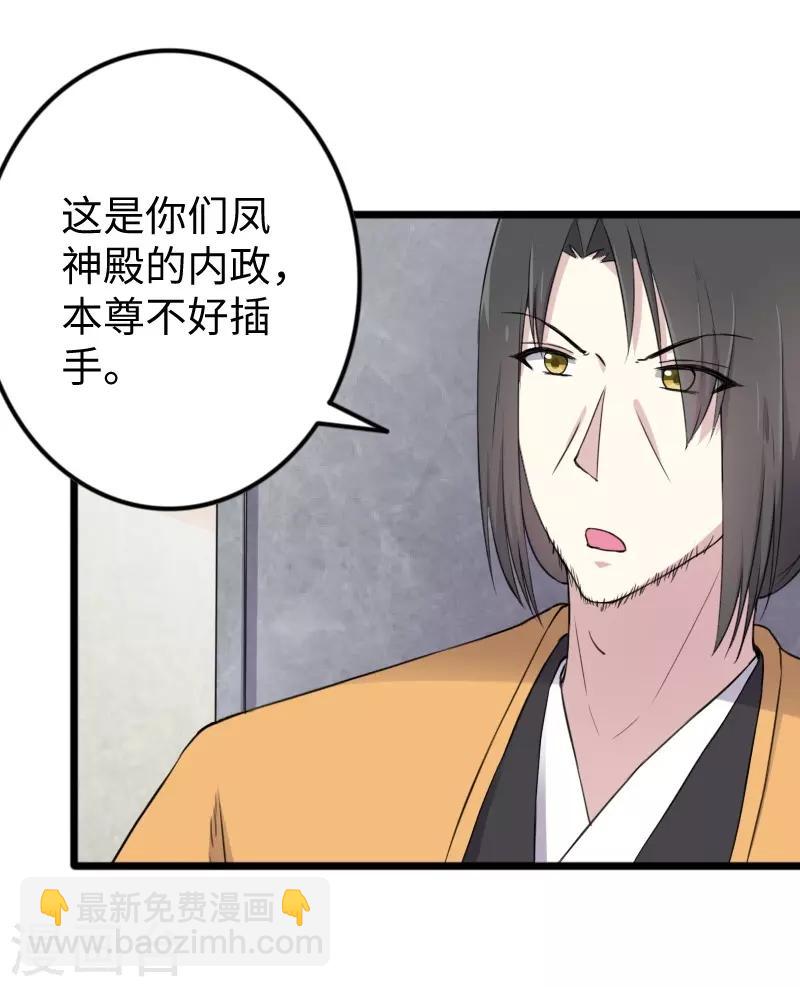 第331话 凤神殿的政变-第332话