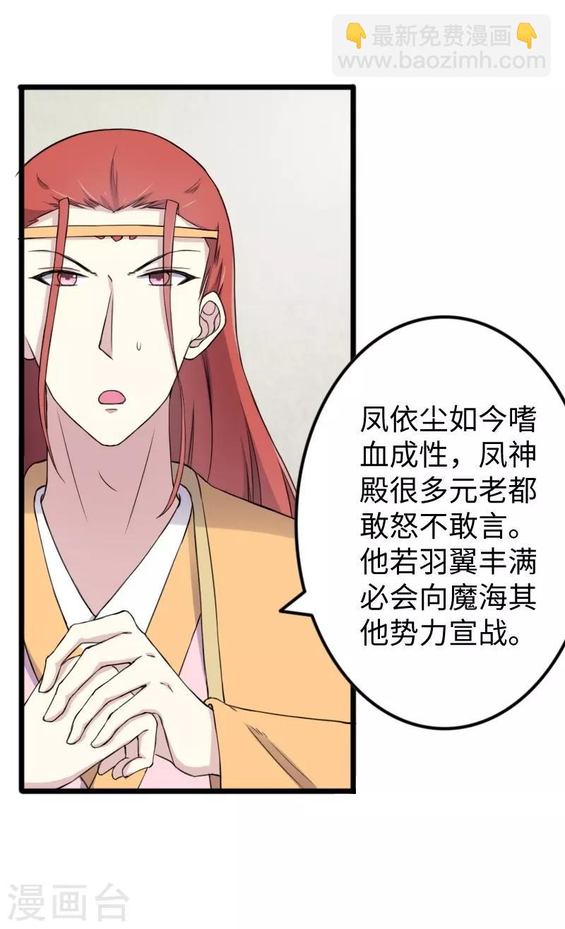 第331话 凤神殿的政变-第332话