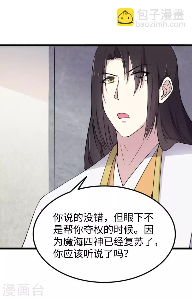 第331话 凤神殿的政变-第332话