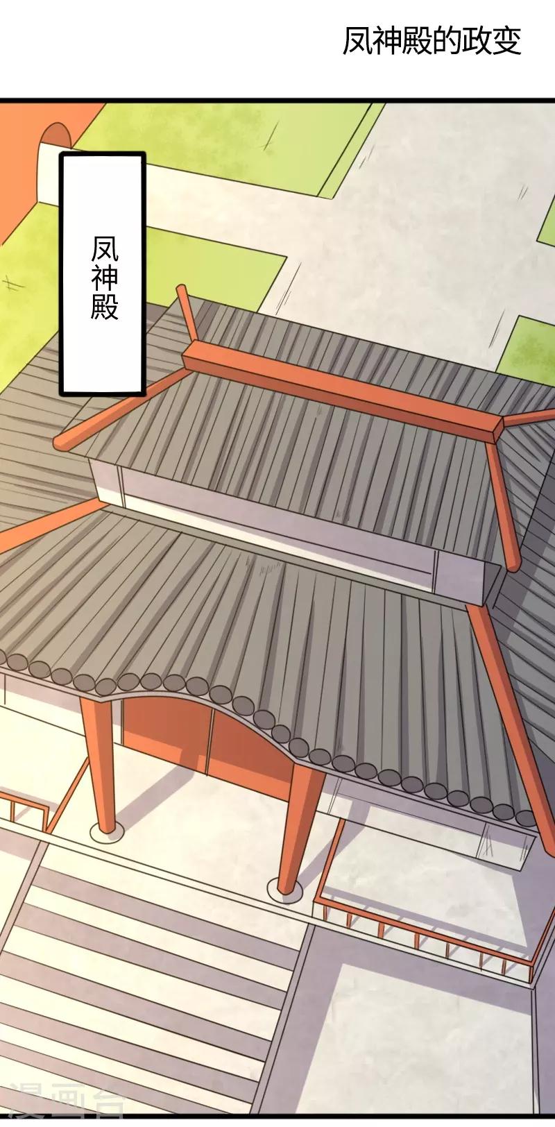 第331话 凤神殿的政变-第332话