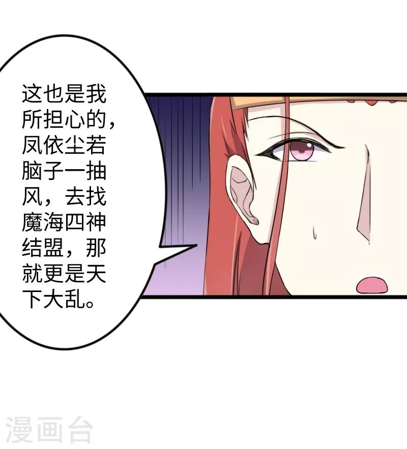 第331话 凤神殿的政变-第332话