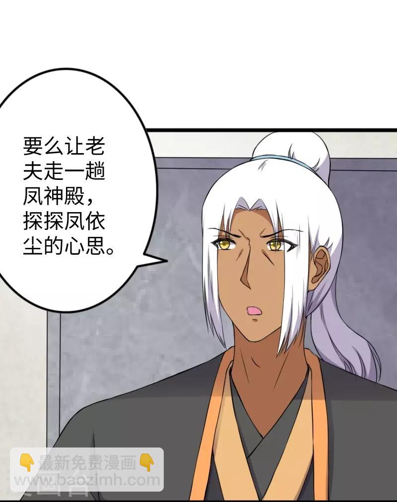 第331话 凤神殿的政变-第332话