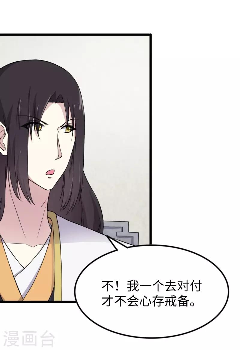 第331话 凤神殿的政变-第332话