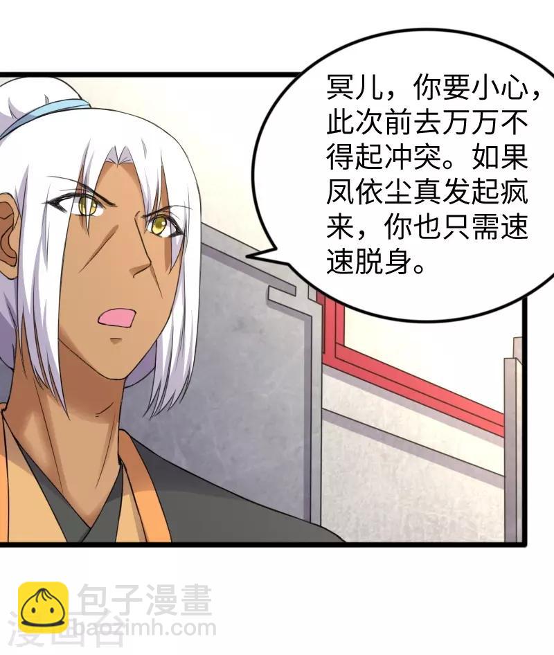 第331话 凤神殿的政变-第332话