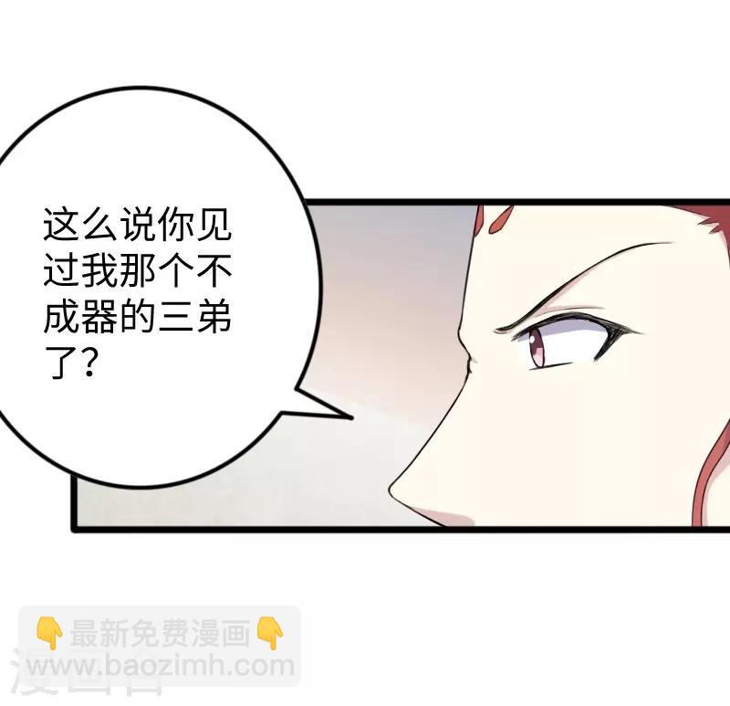 第331话 凤神殿的政变-第332话