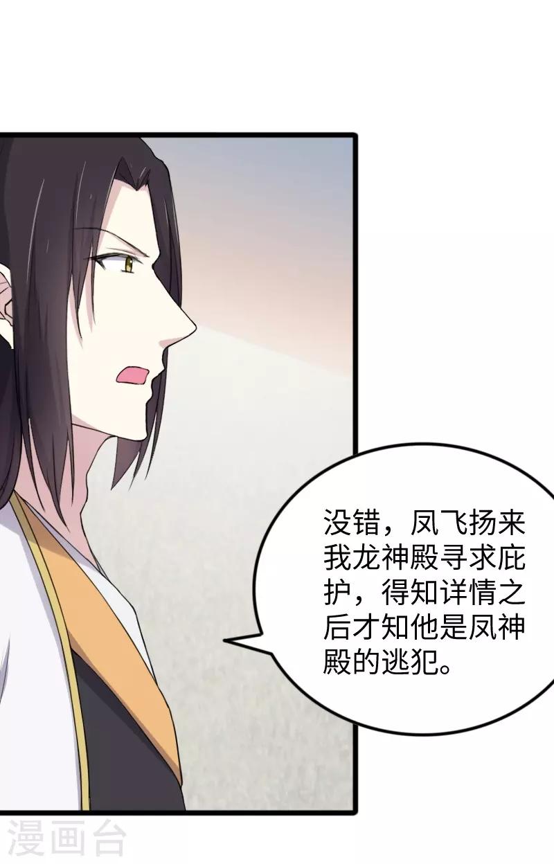 第331话 凤神殿的政变-第332话