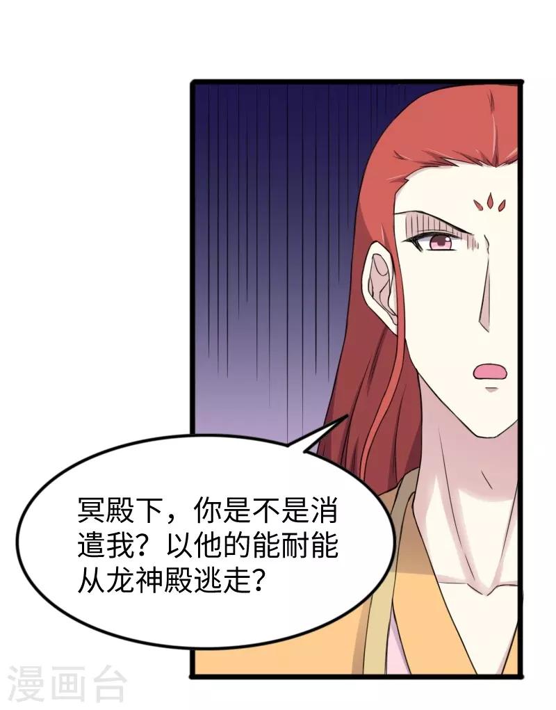 第331话 凤神殿的政变-第332话