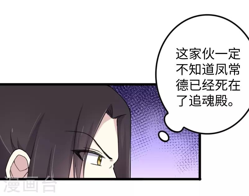第331话 凤神殿的政变-第332话